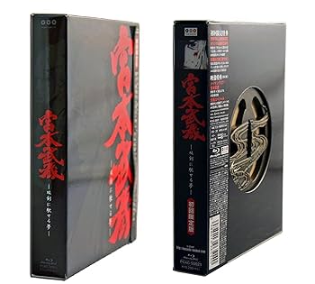 宮本武蔵-双剣に馳せる夢-('09宮本武蔵製作委員会)〈初回限定版〉 61dvEG4DXkL.jpg